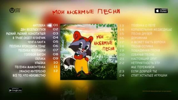 Сборник - Мои Любимые Песни. Лучшие детские песни