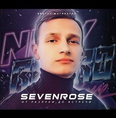 Sevenrose - От разлуки, до встречи