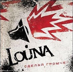Louna - Сделай громче