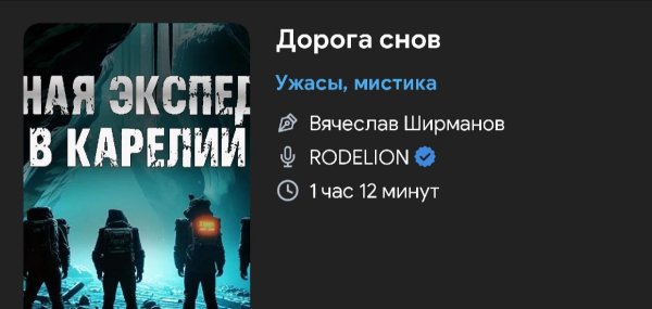 Ужас мистика - Дорога снов