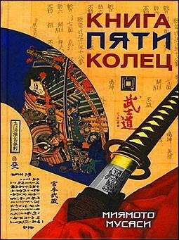 0Введение Миямото Мусаси Книга 5 Колец. mp3 - 0Введение Миямото Мусаси Книга 5 Колец. mp3