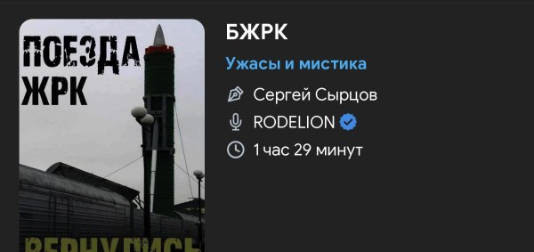 Ужас мистика - БЖРК