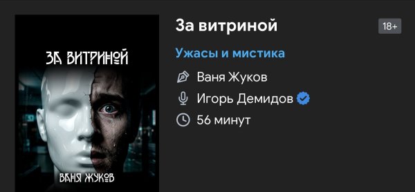 Ужас мистика - Ваня Жуков