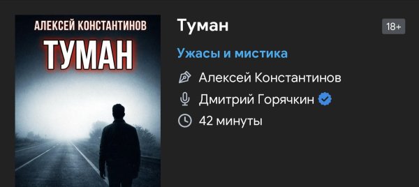 Ужас мистика - Туман