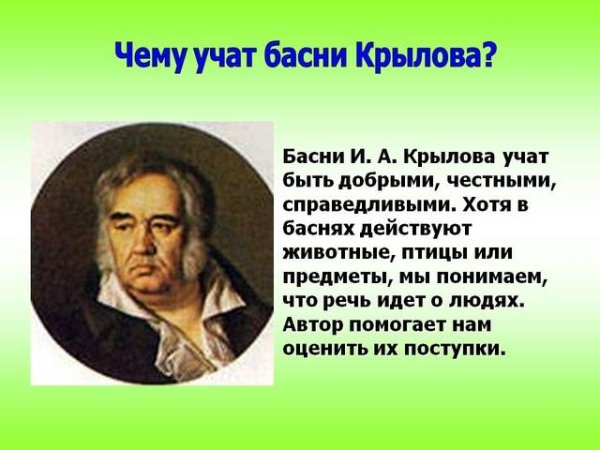Александр Клюквин - Иван Крылов Басни