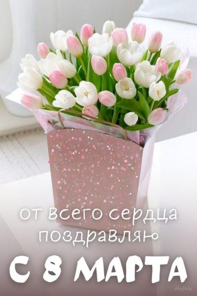 8 Марта