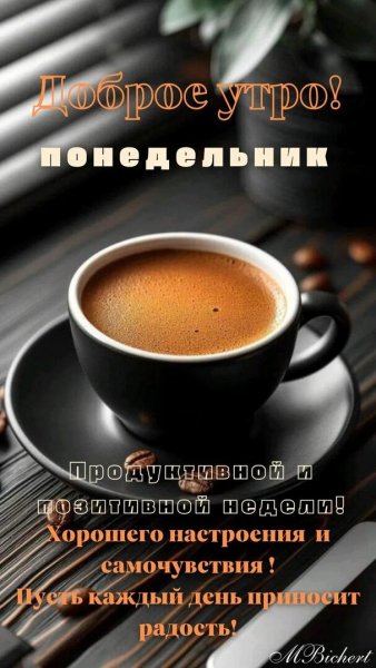 Понедельник