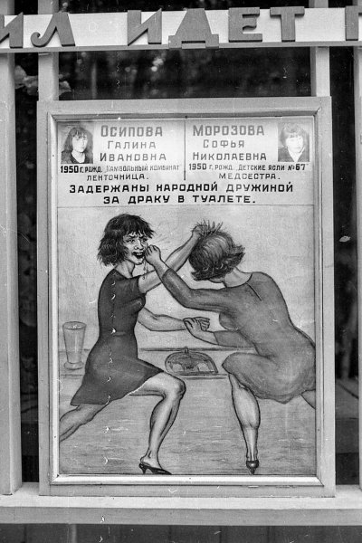 Доска позора, наши 70-е