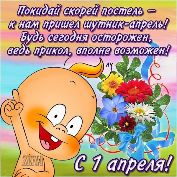 virtualnaya-otkritka-na-1-aprelya. xxl