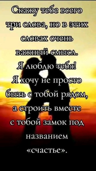 Любовь