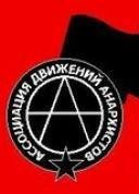 АНАРХИЯ