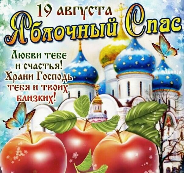 Яблочный Спас 010021