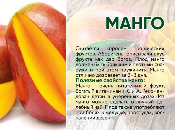 Манго