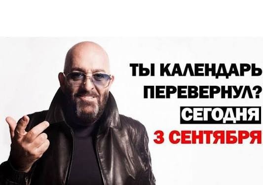 Ты календарь перевернул