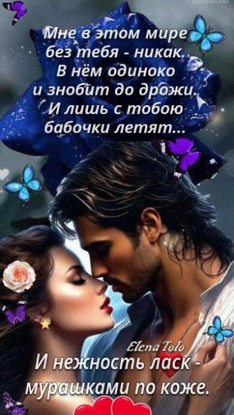 Любовь