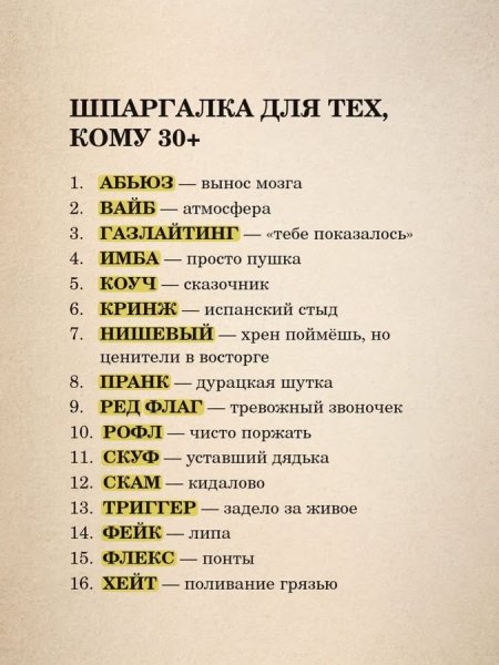 Шпаргалка кому за 30+