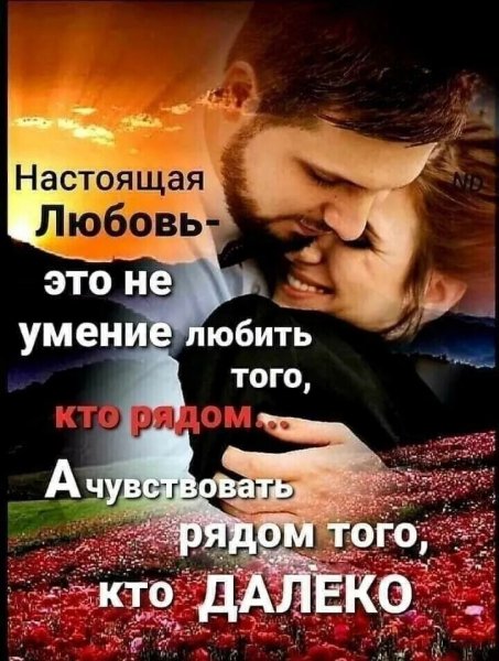 Любовь