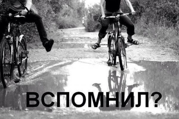 Ностальгия по Детству