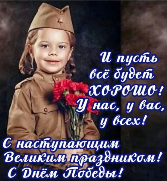 9 Мая