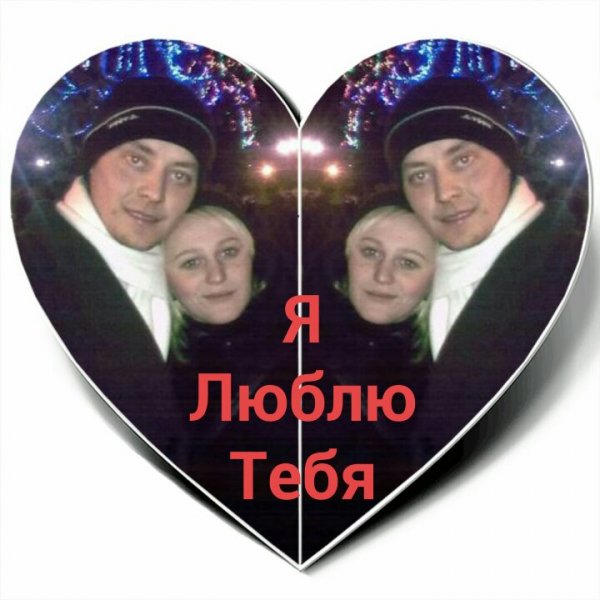 я и моя жена Алина