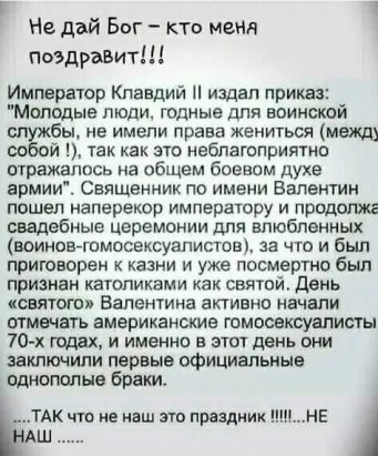 Подумайте,прежде чем кого-то поздравить