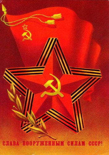 Слава армии