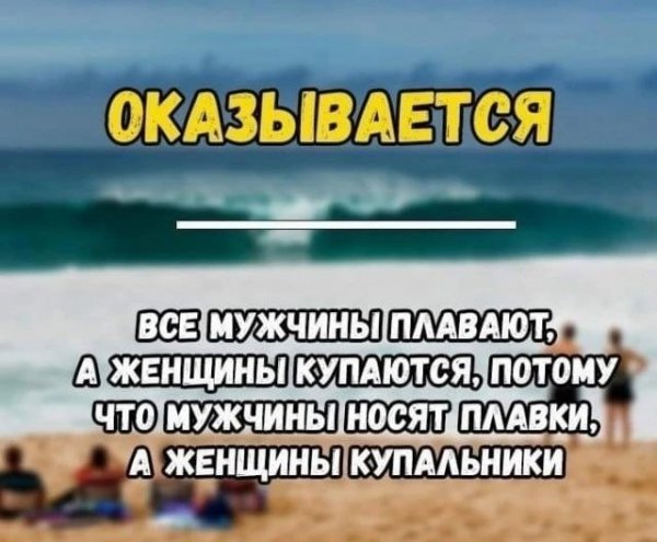 Кто плавает а кто купается)