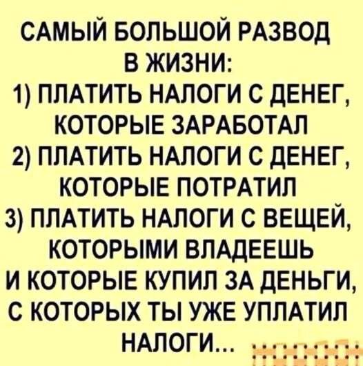 Разводилово )