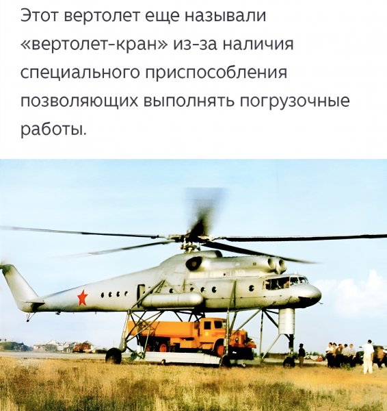 Вертолёт МИ-10 (1963)