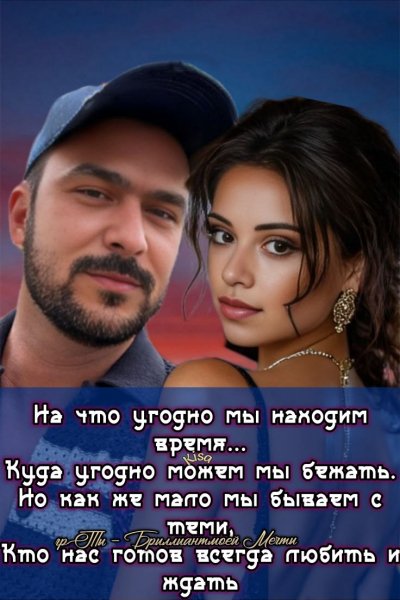 Любовь