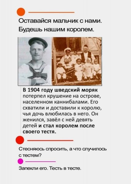С корабля на бал )