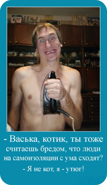 Не верь сплетням