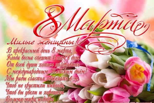 8 МАРТА 17