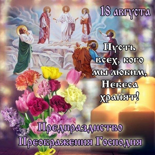 Преображение Господне