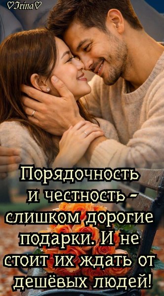 Любовь