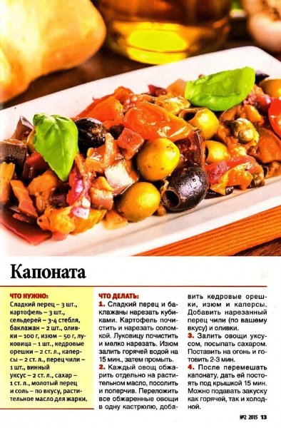 Капоната