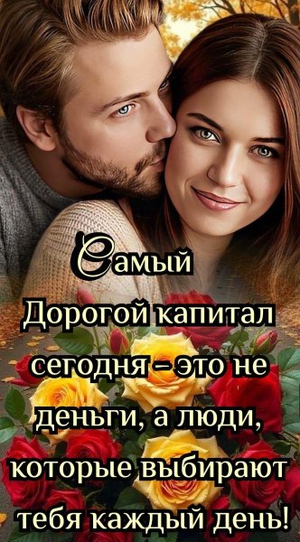 Любовь