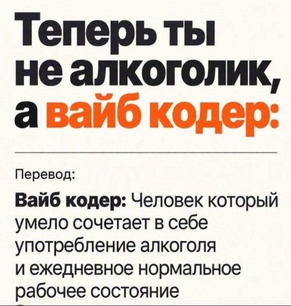 Вайб кодер )