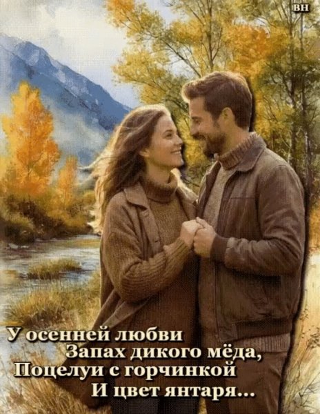 Любовь