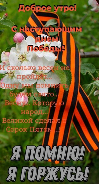 9 мая