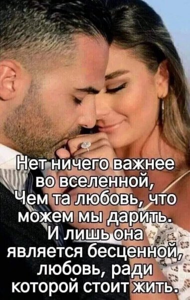 Любовь