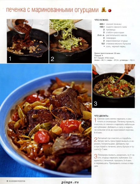 Печенка с маринованными огурцами