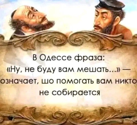 Не буду вам мешать