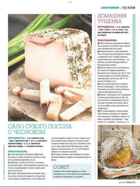 Домашние заготовки