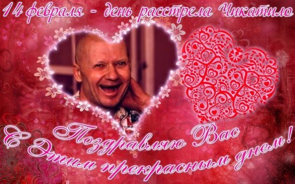 14 февраля