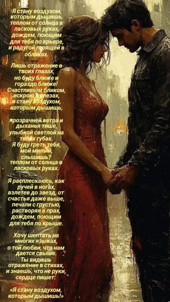 Любовь