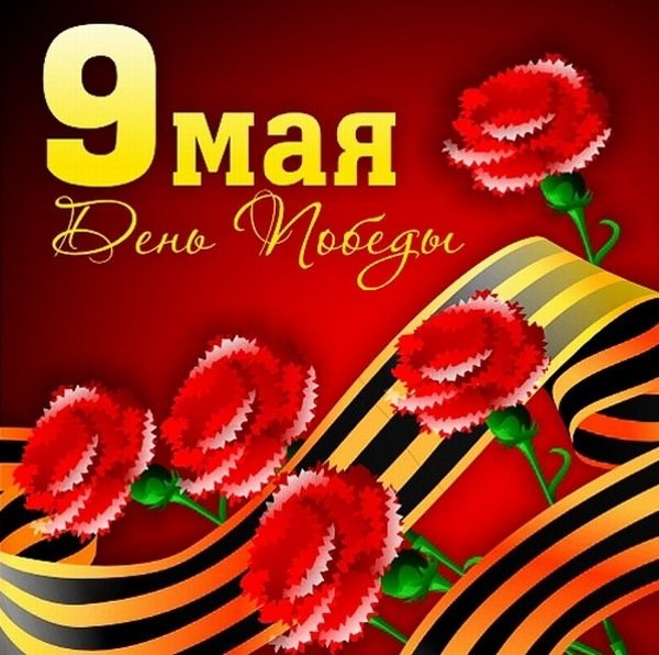день победы d19