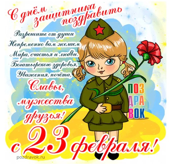 23 февраля