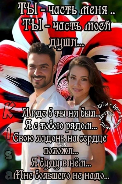 Любовь