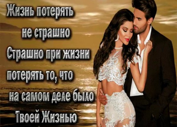 Любовь